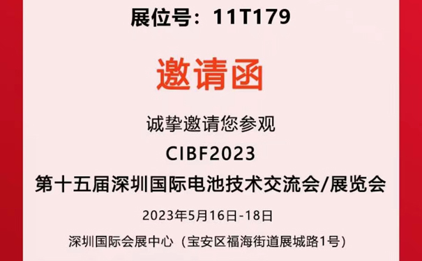 【邀請(qǐng)函】久陽(yáng)能誠(chéng)邀您蒞臨2023年···